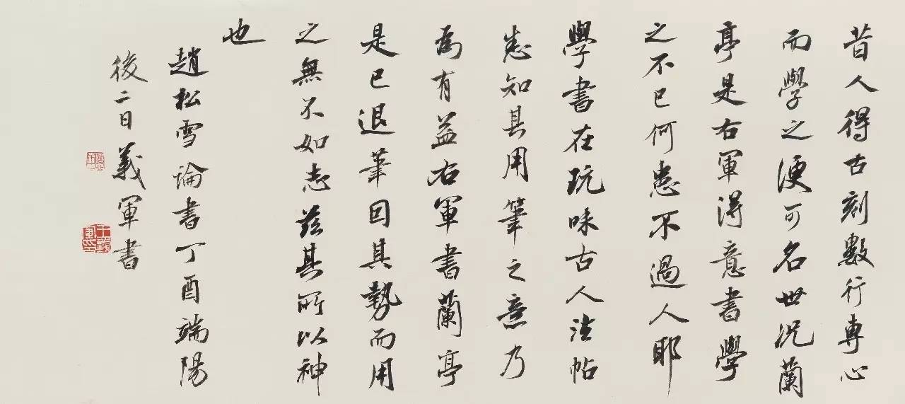 王义军书法作品欣赏(图27)