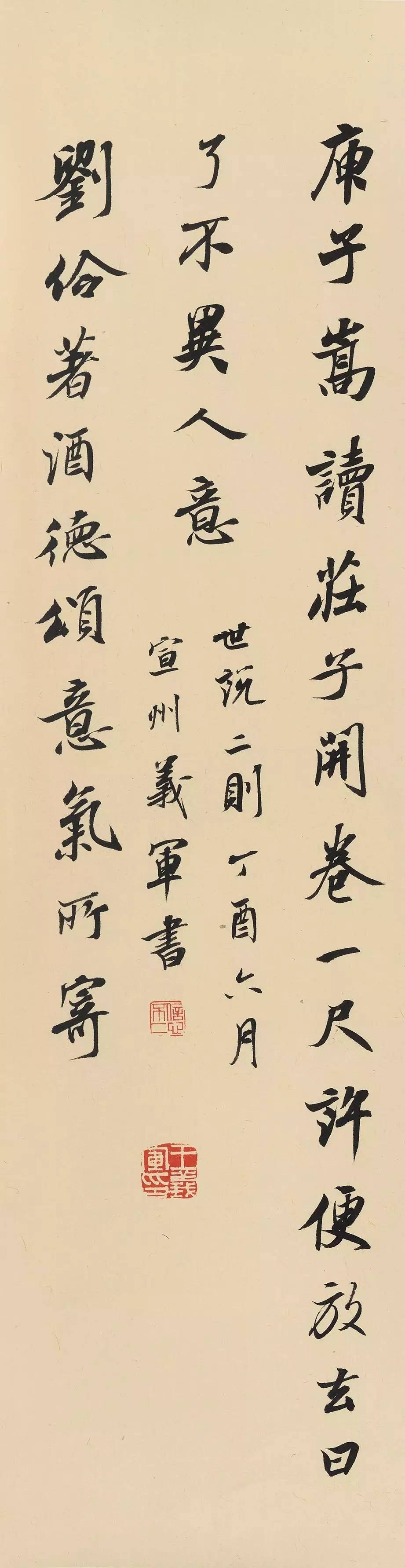 王义军书法作品欣赏(图30)