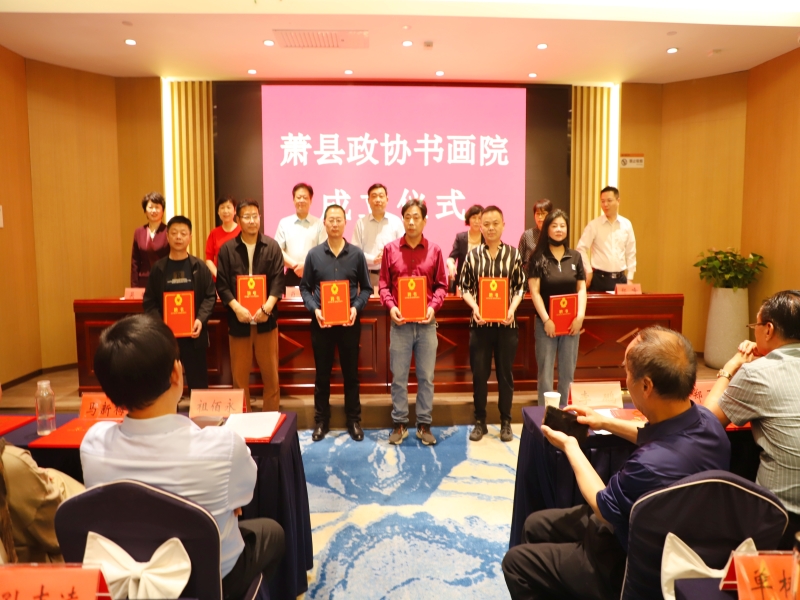 萧县政协书画院举行成立仪式(图6)