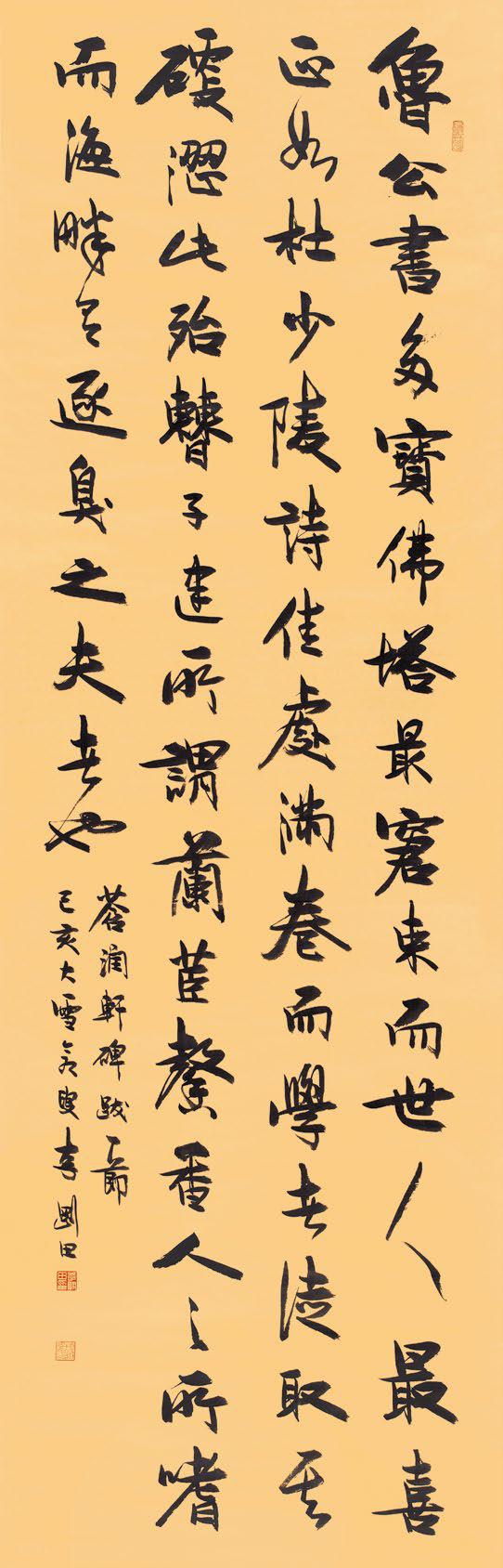 李刚田书法作品欣赏(图4)