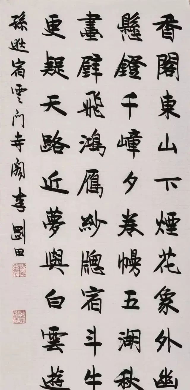 李刚田书法作品欣赏(图22)