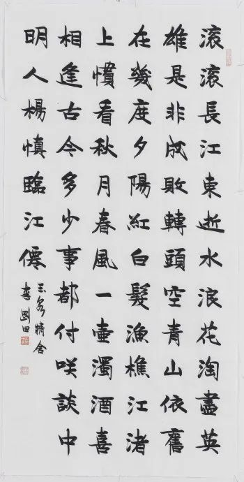 李刚田书法作品欣赏(图20)