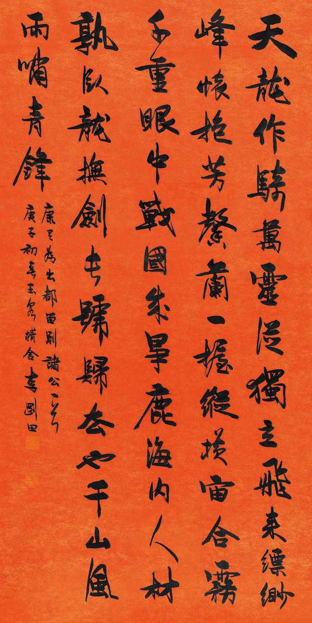 李刚田书法作品欣赏(图5)