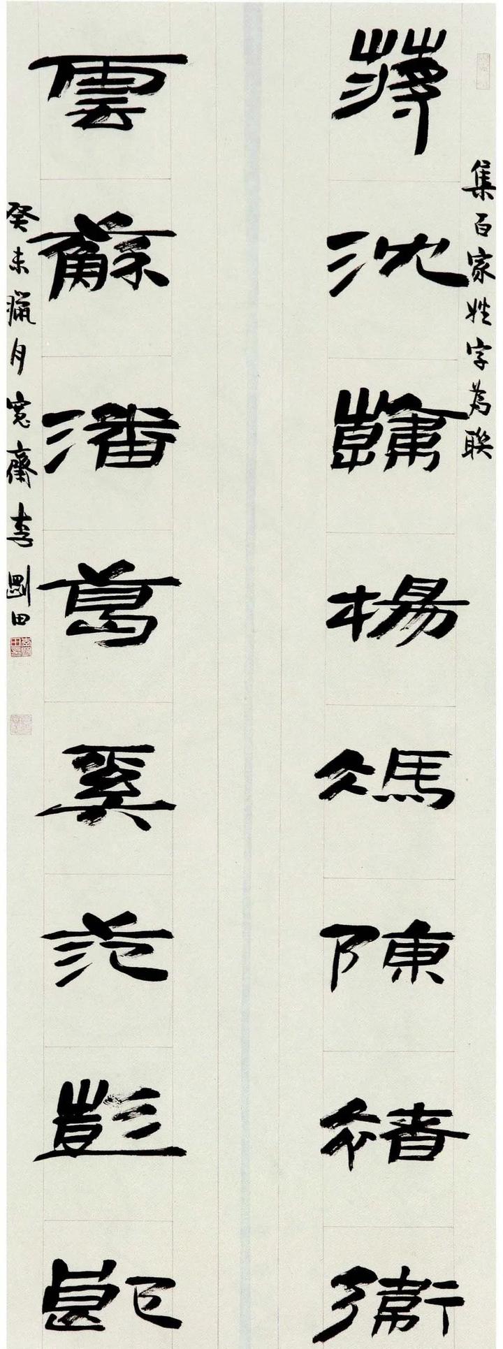 李刚田书法作品欣赏(图15)