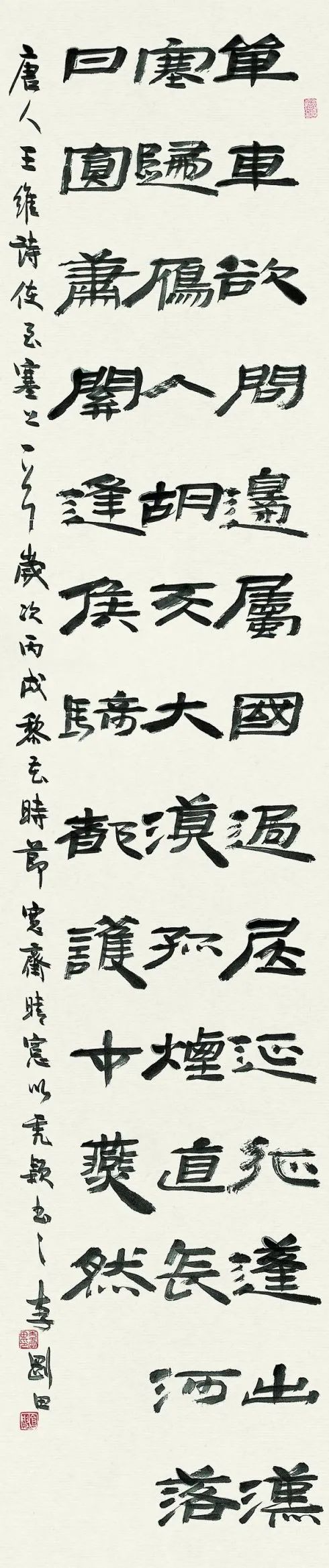 李刚田书法作品欣赏(图14)