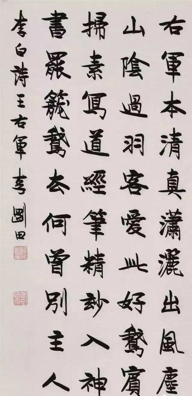 李刚田书法作品欣赏(图26)