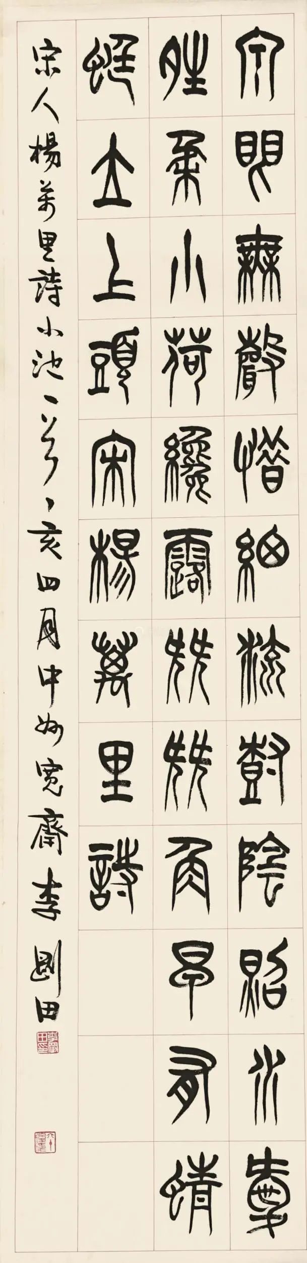 李刚田书法作品欣赏(图24)