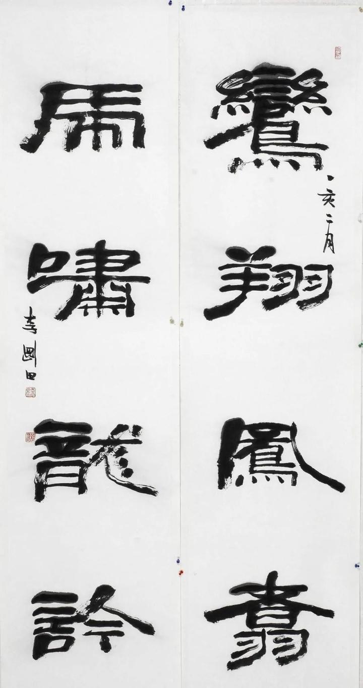 李刚田书法作品欣赏(图28)