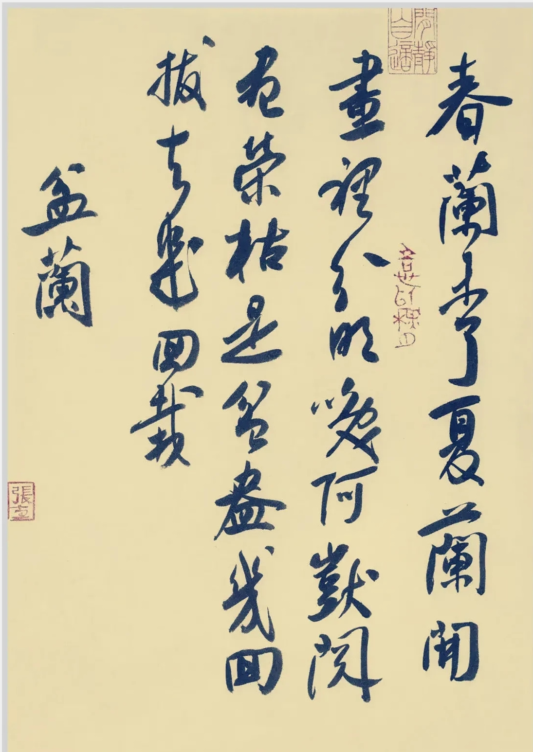 张红春书法作品欣赏(图11)