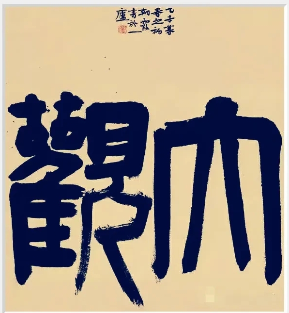 胡朝霞书法作品欣赏(图7)