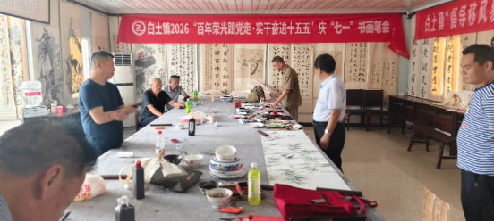 翰墨颂党恩 白土镇举办书画笔会庆“七一”(图1)