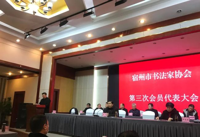 宿州市书法家协会换届,郭峰当选主席