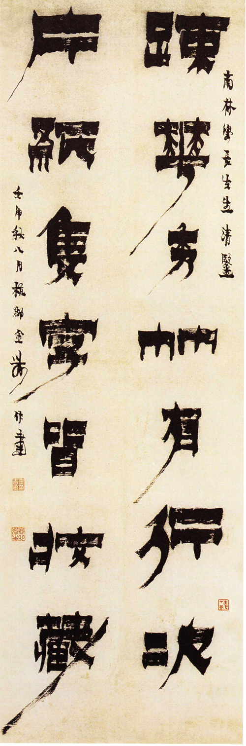 扬州八怪之一金农书法作品欣赏