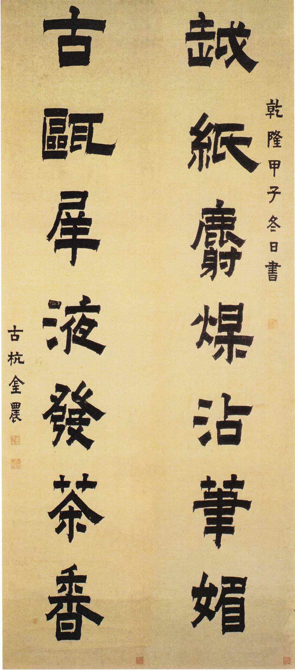 扬州八怪之一金农书法作品欣赏