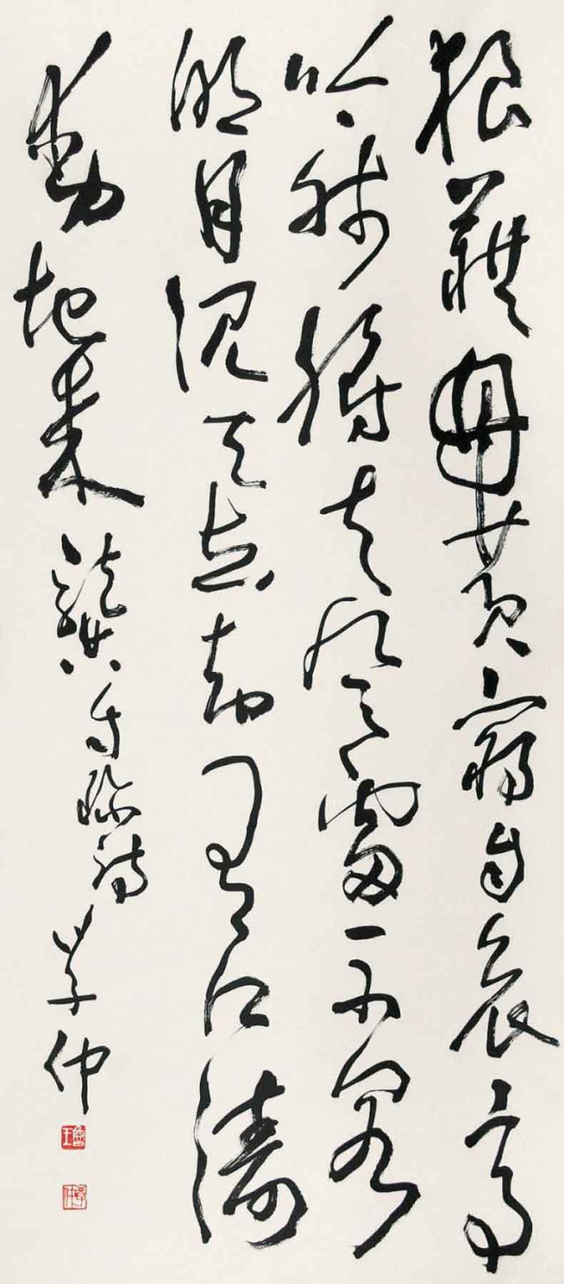 王学仲书法作品欣赏