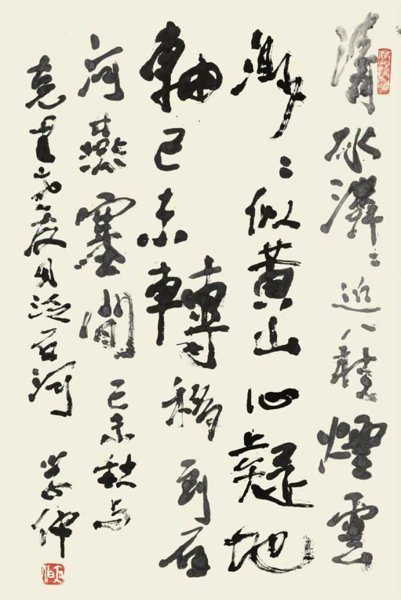 王学仲书法作品欣赏