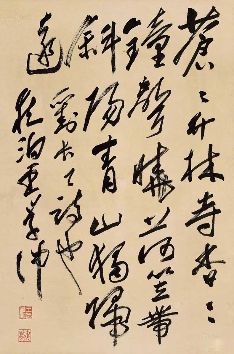 王学仲书法作品欣赏