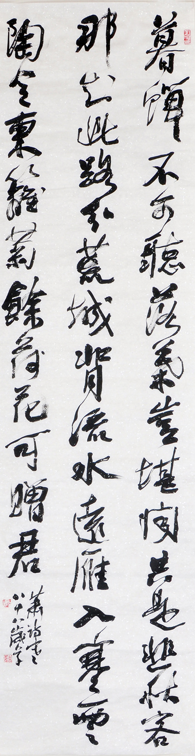 李逸野书法作品欣赏