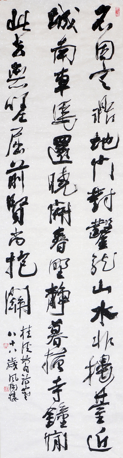 李逸野书法作品欣赏