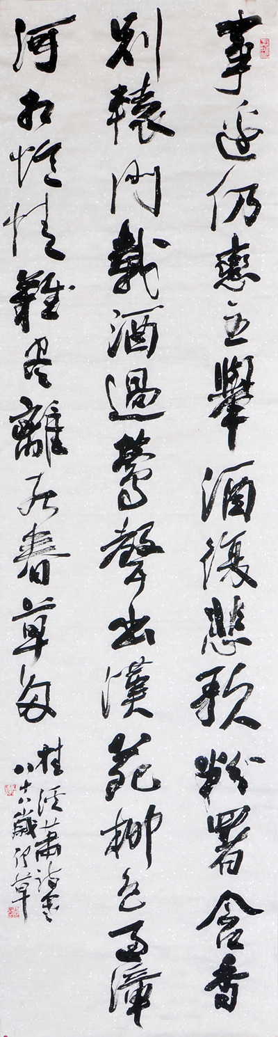 李逸野书法作品欣赏