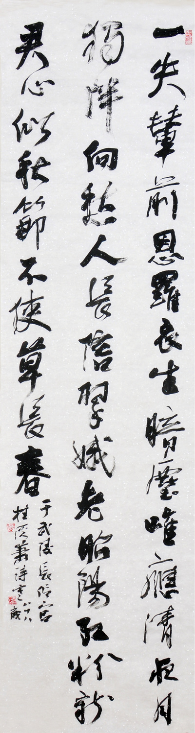 李逸野书法作品欣赏