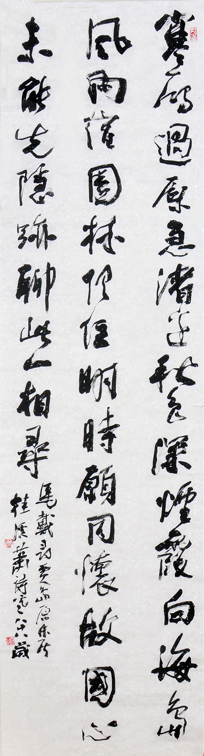 李逸野书法作品欣赏